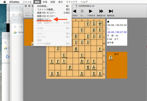 Kifu for Macで編集から局面のコピーを選択します