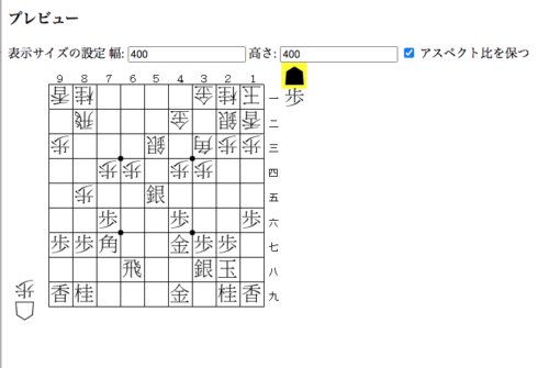 作成された局面図のプレビュー