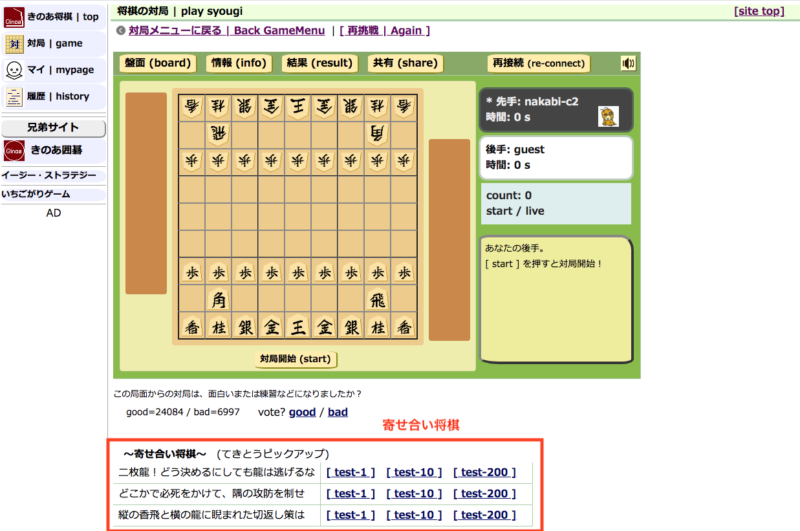 きのあ将棋 寄せ合い将棋の選択画面例