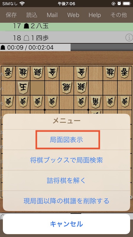 Kifu For Iphoneの局面図機能の特徴と使い方 将棋スタイル