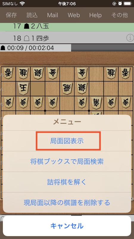 メニュー項目の中の「局面図表示」を選びます
