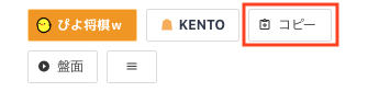 「コピー」ボタンを押します