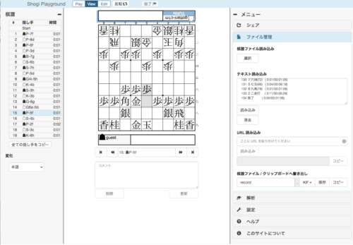 Shogi Playgroundの棋譜表示例