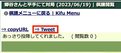 棋譜ページ上部のTweetリンクを赤枠で囲ってハイライト