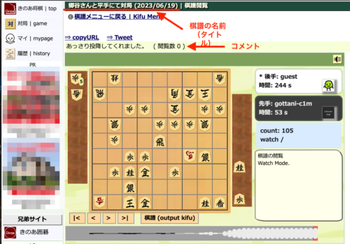 作成された棋譜ページ